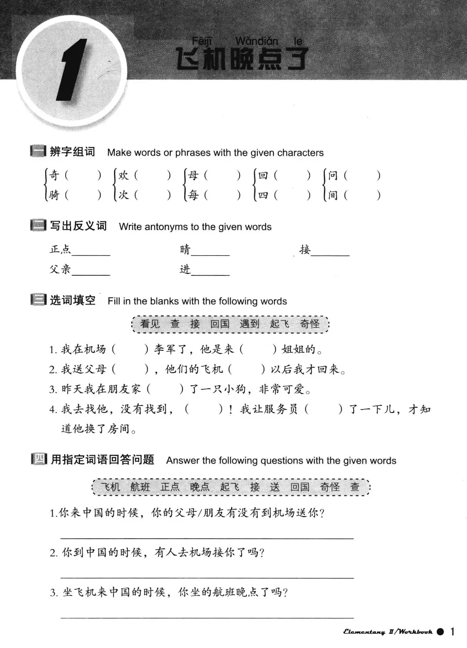 https://i.cchatty2.com/filters:format(webp)/fit-in/960x0/img/202110/BoyaChineseElementaryWorkbook2-2--6d00daf4-0a47-4aa6-a179-0f70a3f0ffd3-1633510022.jpg