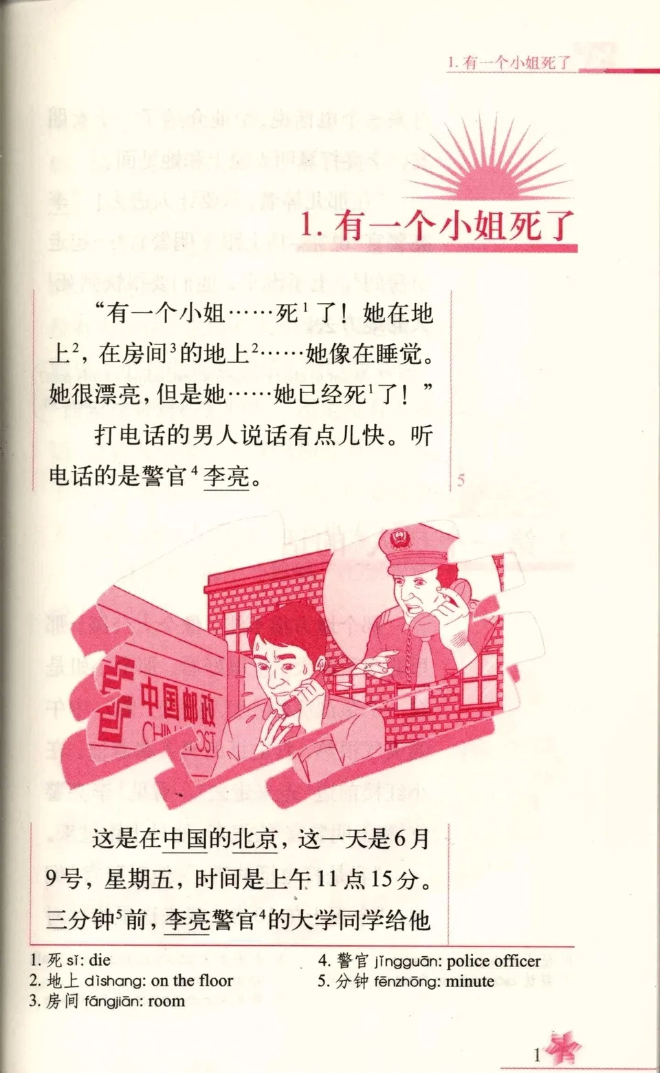 PDF) Chinese Breeze Graded Reader Level 1 (错错错)