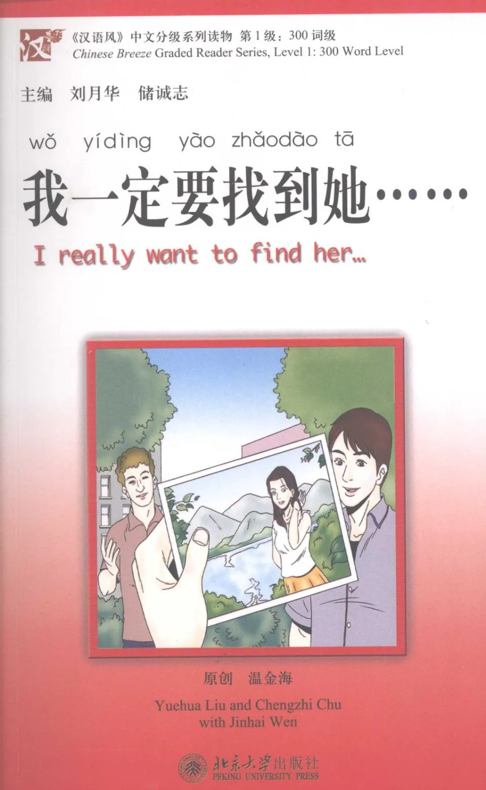 PDF) Chinese Breeze Graded Reader Level 1 (我一定要找到她)