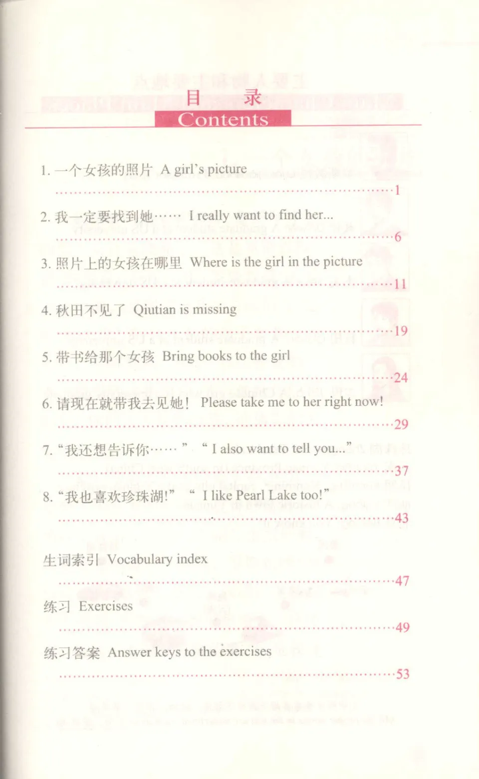 China Lofts 2006.11(初版） 英語版 日本語訳パンフレット付 PDF) Chinese Breeze Graded Reader Level 1 (我一定要找到她)