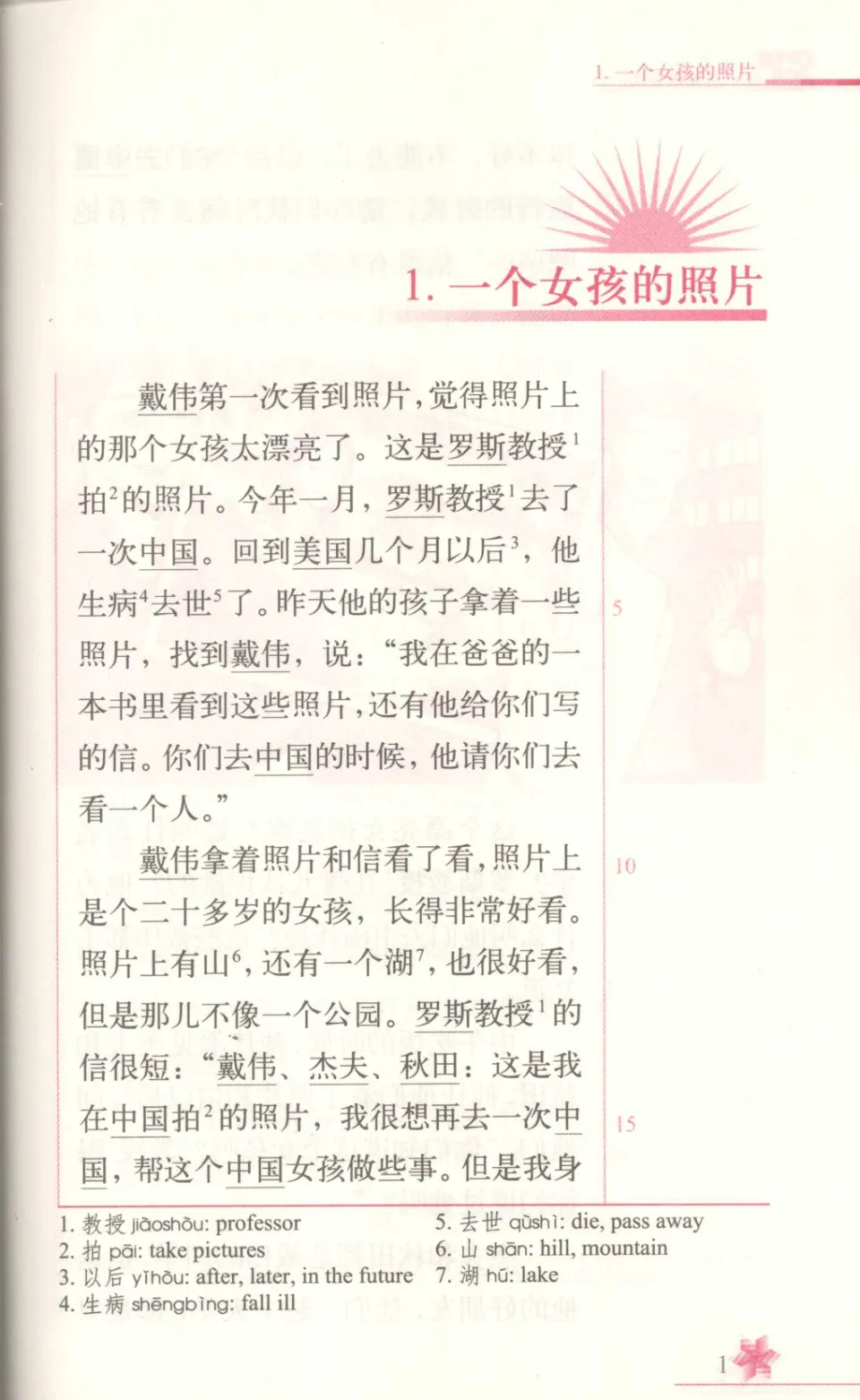 China Lofts 2006.11(初版） 英語版 日本語訳パンフレット付 PDF) Chinese Breeze Graded Reader Level 1 (我一定要找到她)
