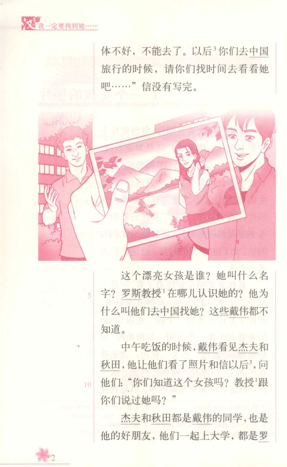 China Lofts 2006.11(初版） 英語版 日本語訳パンフレット付 PDF) Chinese Breeze Graded Reader Level 1 (我一定要找到她)