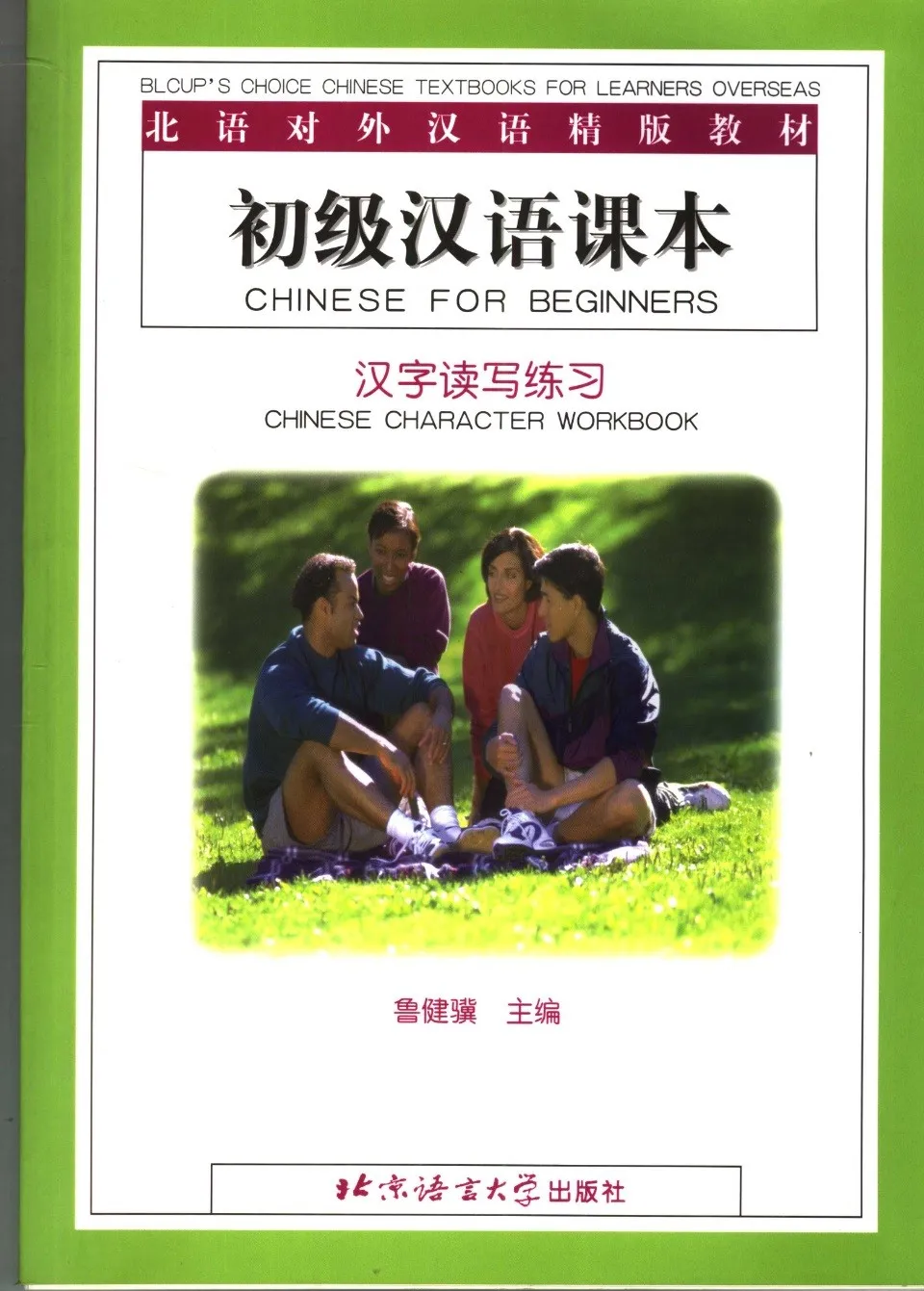 https://i.cchatty2.com/filters:format(webp)/fit-in/960x0/img/202110/ChineseCharacterWorkbook-ChineseforBeginners-0--f697a283-1032-49eb-a138-c8052fc7d694-1635641243.jpg