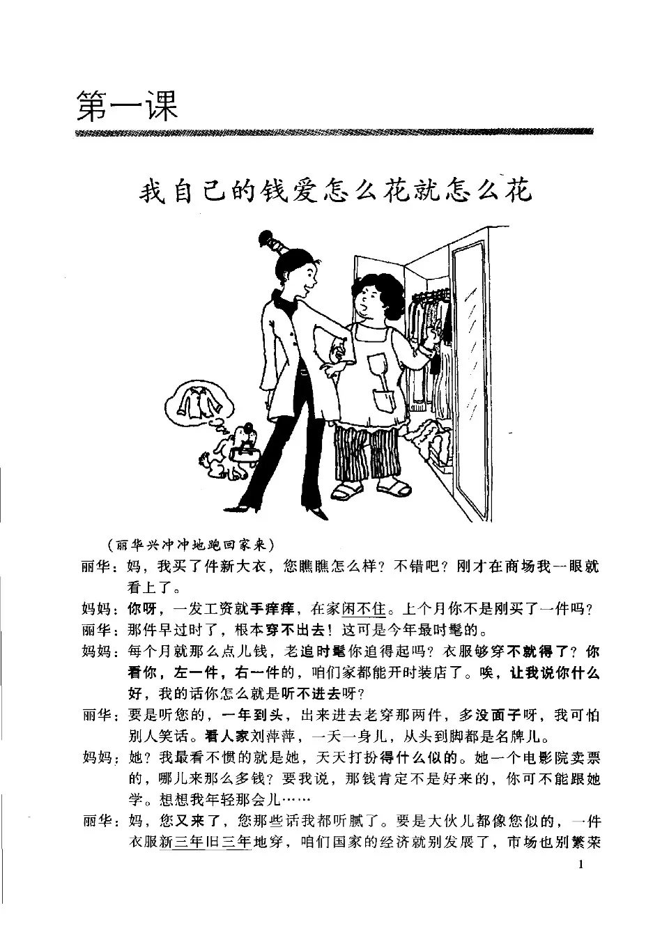 (PDF) A Course in Chinese Colloquial Idioms 汉语口语习惯用语教程