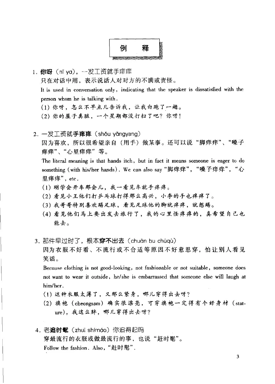 (PDF) A Course in Chinese Colloquial Idioms 汉语口语习惯用语教程