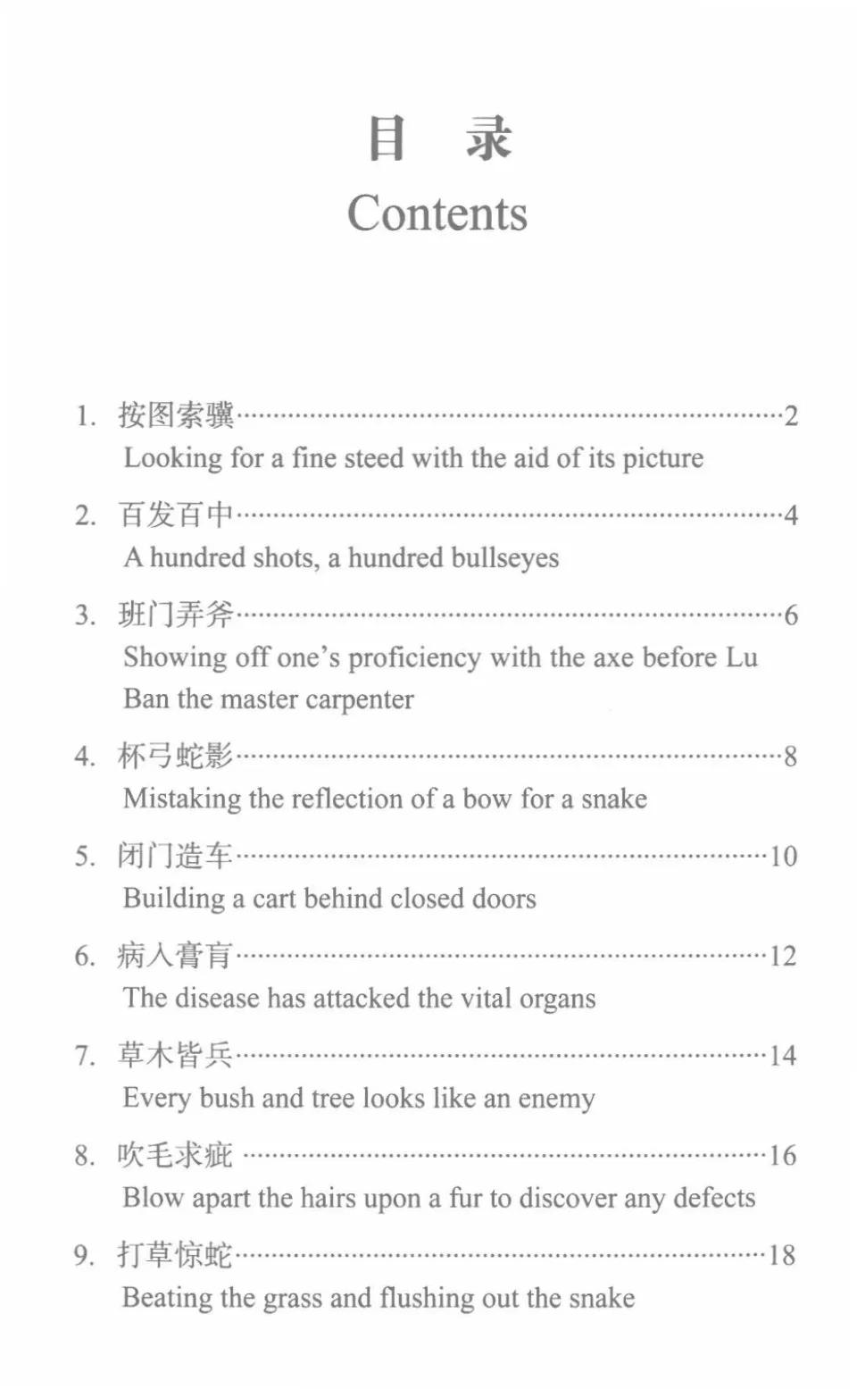 https://i.cchatty2.com/filters:format(webp)/fit-in/960x0/img/202110/ChineseIdioms101-5--8b35b816-d36b-4bdd-8c61-c9b125e83b10-1634526658.jpg