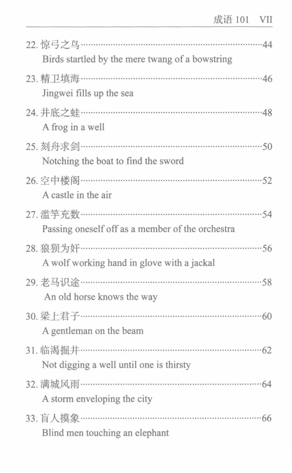 https://i.cchatty2.com/filters:format(webp)/fit-in/960x0/img/202110/ChineseIdioms101-7--176dcb7f-b7df-4aef-ad09-3588c89f13a1-1634526659.jpg