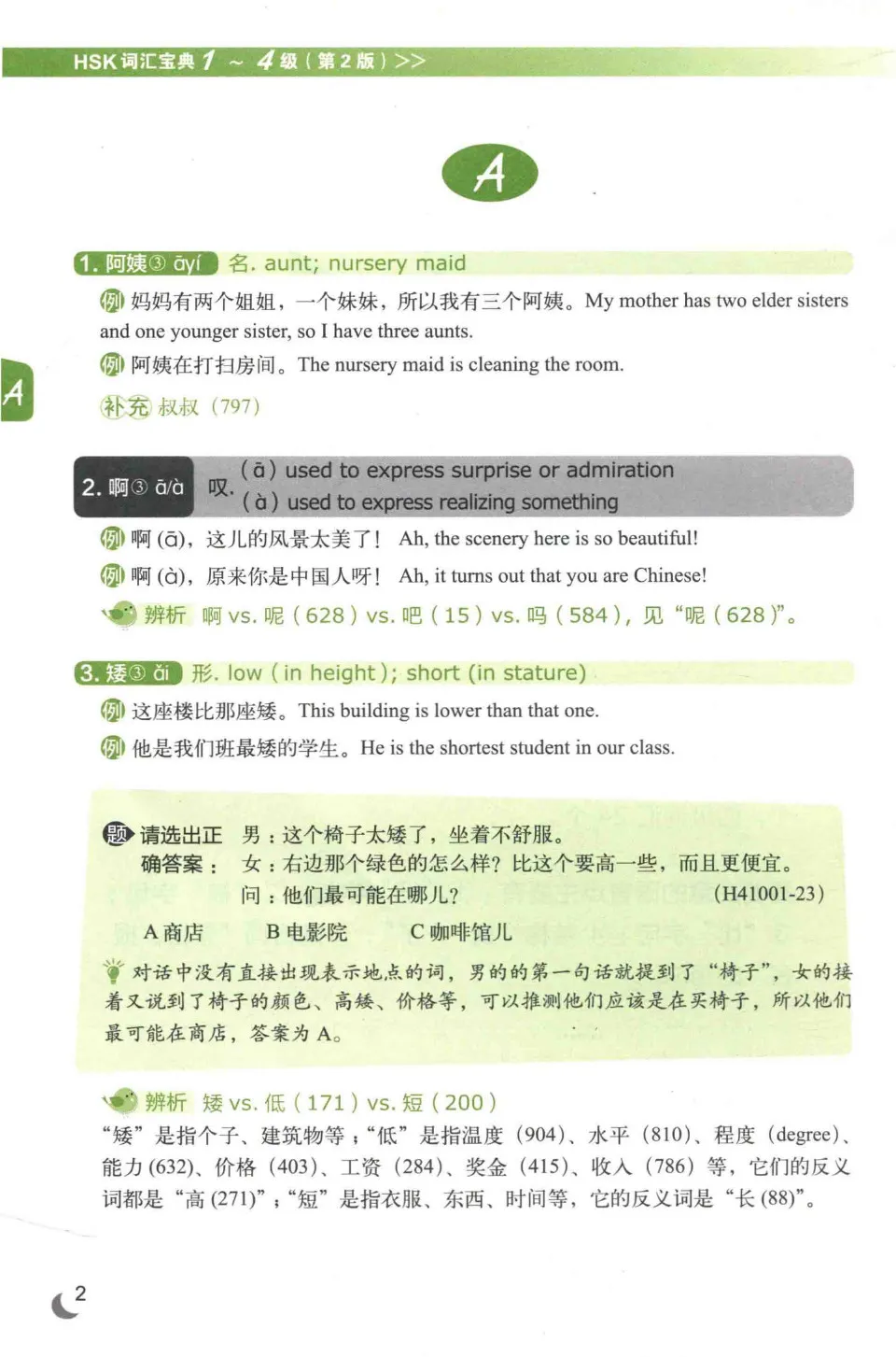 PDF) HSK Vocabulary Master Level 1-4, HSK 词汇宝典 1-4 级