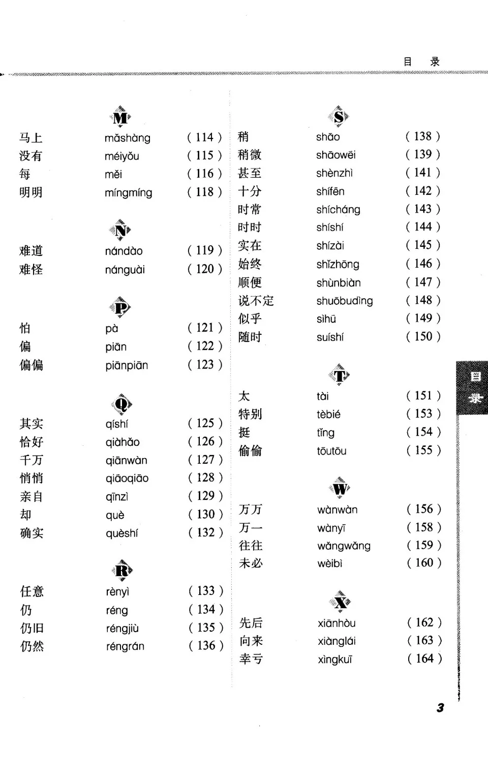 PDF) HSK常用副词精讲精练初中等