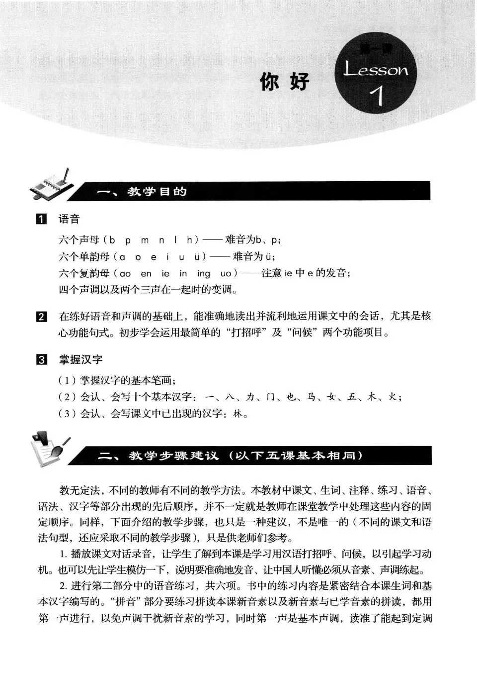 PDF) New Practical Chinese Reader Instructor's Manual 1