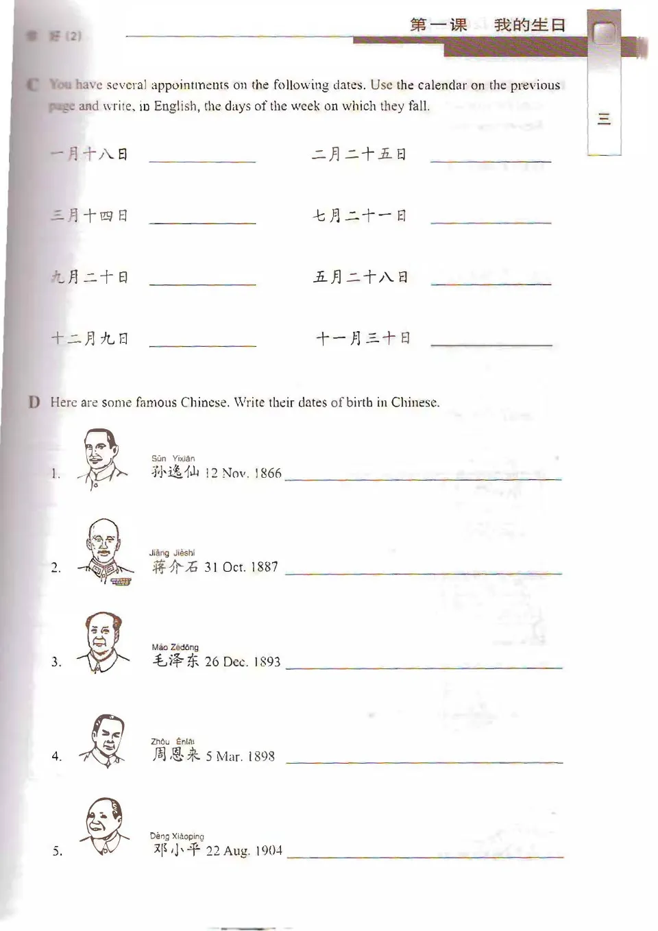 https://i.cchatty2.com/filters:format(webp)/fit-in/960x0/img/202110/NihaoChineseWorkbook2-3--0b30c70a-b4b5-41c2-b424-0266d4c80eae-1633747571.jpg