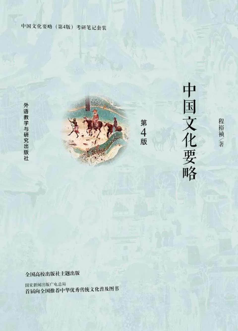 お歳暮・冬ギフト 特集2024 通販  PDF) 中国文化要略第4版 文化、民俗