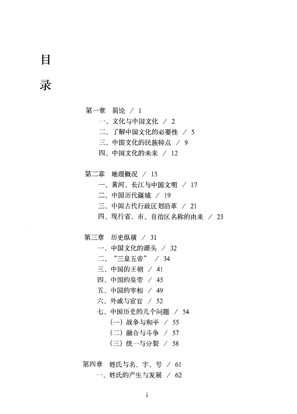 PDF) 中国文化要略第4版