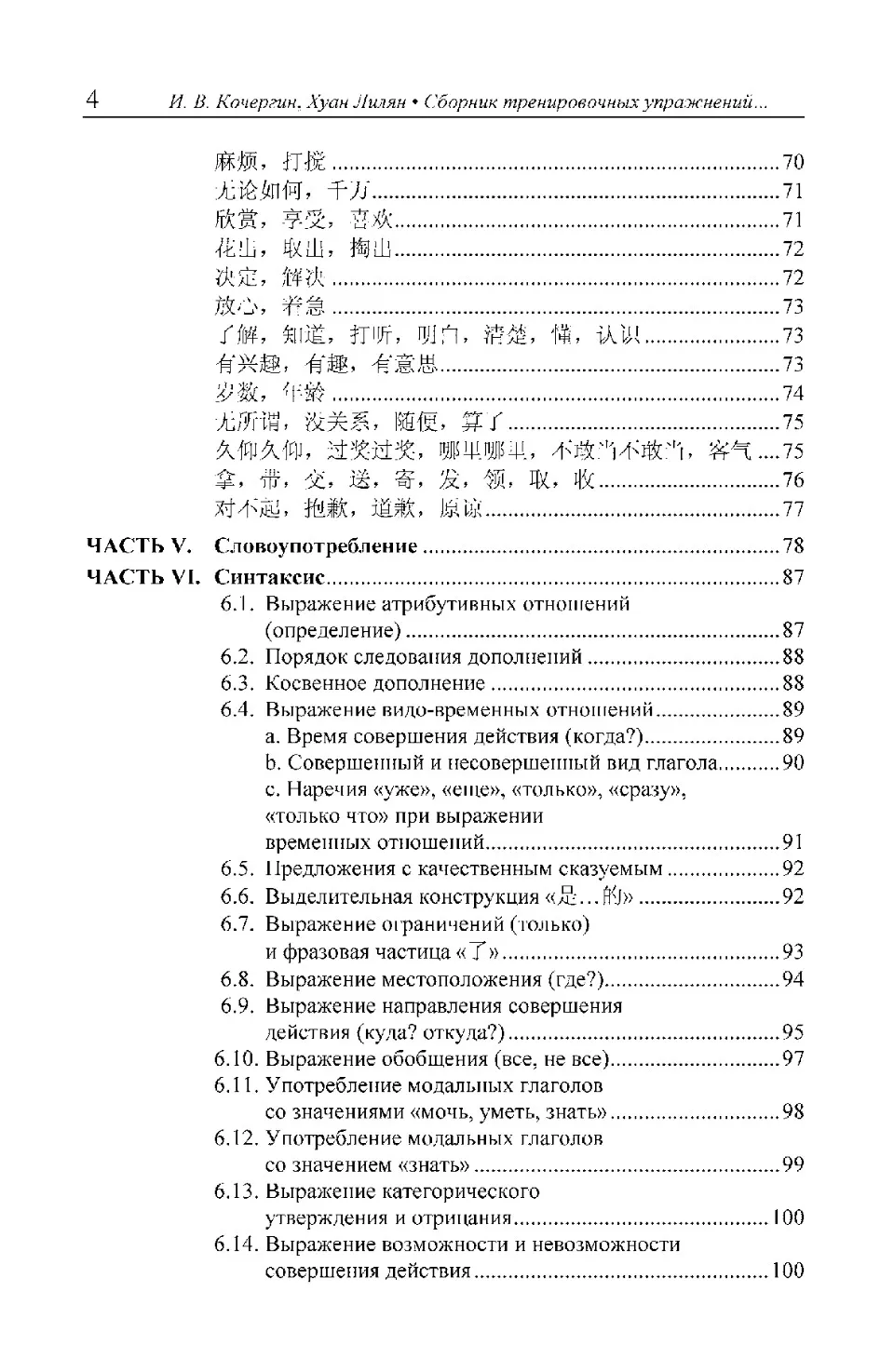 https://i.cchatty2.com/filters:format(webp)/fit-in/960x0/img/202110/基础汉语练习与自测题集-Russian--4--baa9fc97-6f5e-44f0-abb8-fc4aa62be901-1635138818.jpg