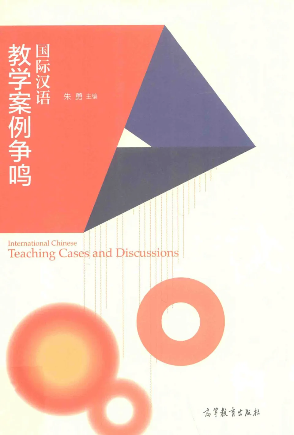 PDF) 国际汉语教学案例争鸣, International Chinese, Teaching