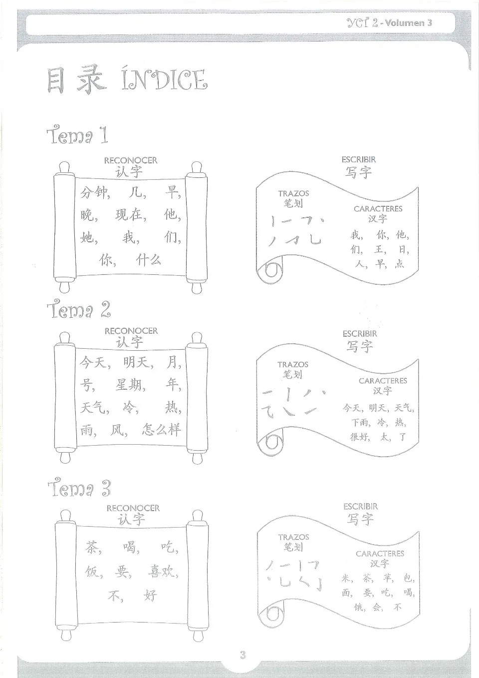 https://i.cchatty2.com/filters:format(webp)/fit-in/960x0/img/202111/KidswaytoChineseWorkbook3-YCT2--4--82a426d8-9adc-484d-b010-91631eeff82c-1638093214.jpg