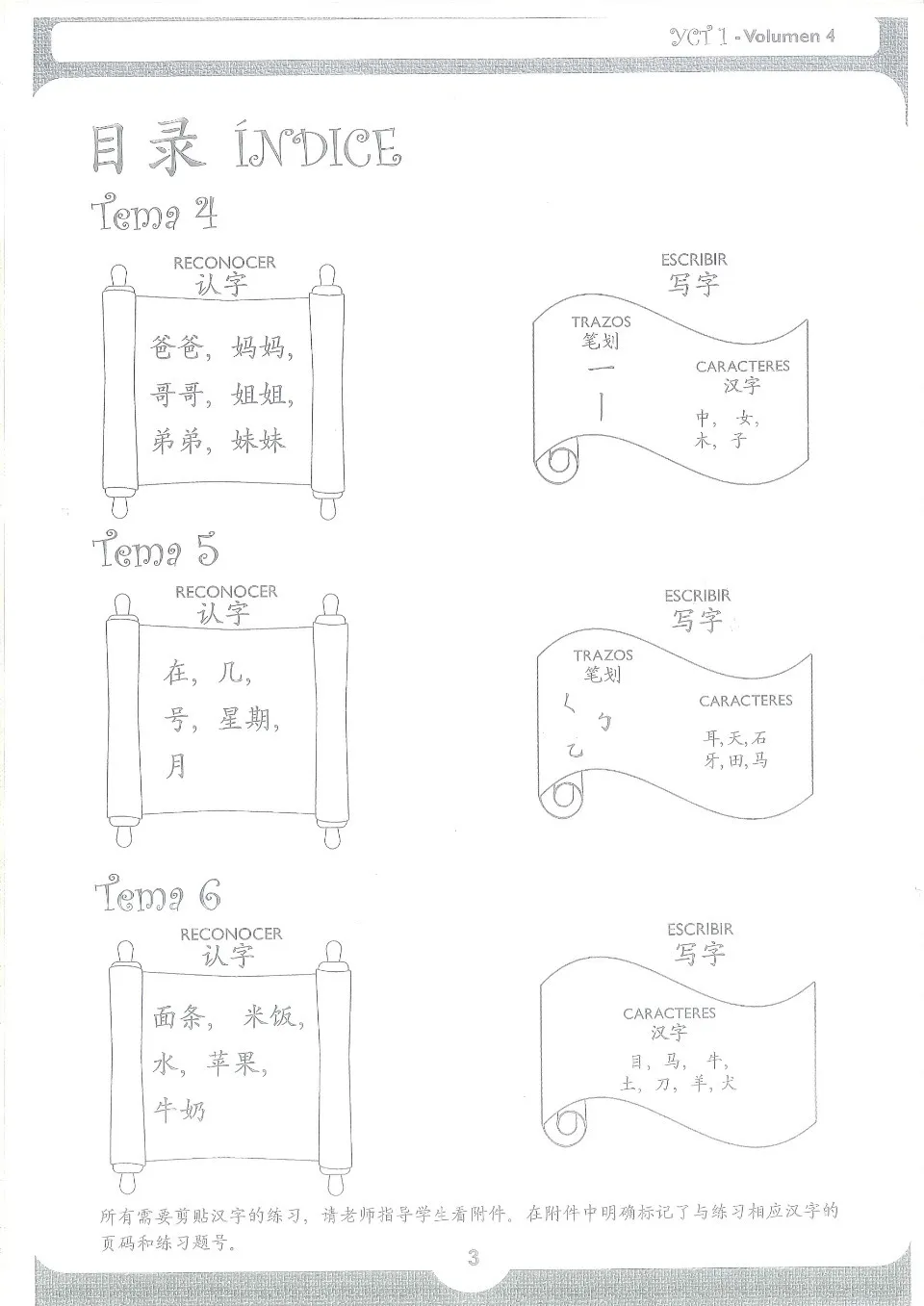 https://i.cchatty2.com/filters:format(webp)/fit-in/960x0/img/202111/KidswaytoChineseWorkbook4-YCT1--4--28379623-adea-482a-8c48-aa3888f0fc13-1638090757.jpg