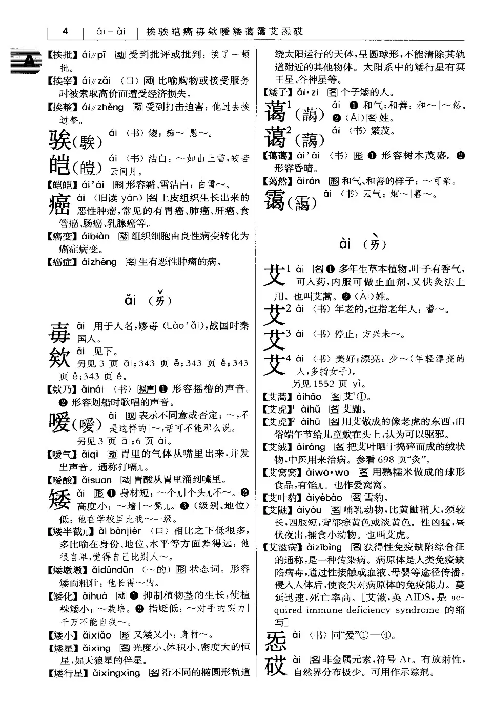 https://i.cchatty2.com/filters:format(webp)/fit-in/960x0/img/202111/ModernChineseDictionary-97--0906c760-15f7-46c8-b26a-9b3c77f2d529-1636897119.jpg