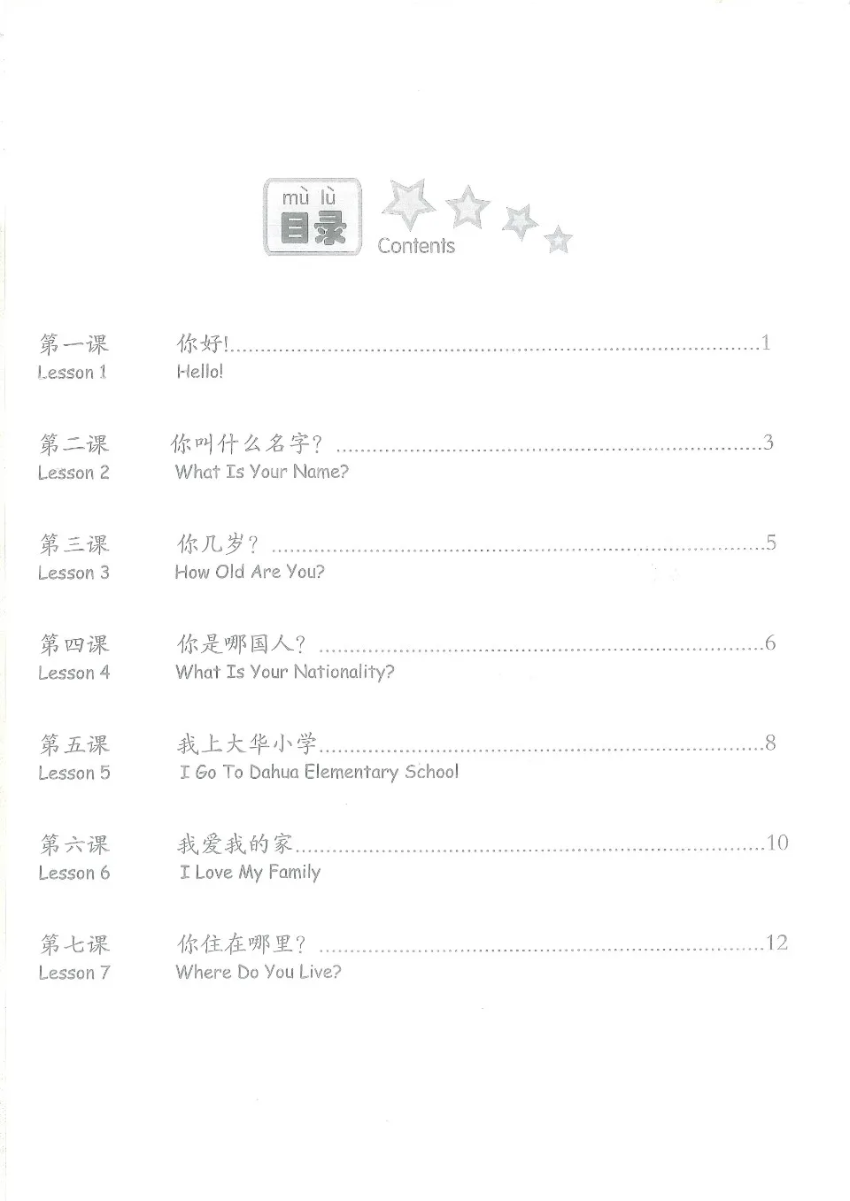 https://i.cchatty2.com/filters:format(webp)/fit-in/960x0/img/202111/MyFirstChineseReaderWorkbook1a-2--589a7c56-fad5-4097-a2e7-65124f2df7a5-1638079460.jpg