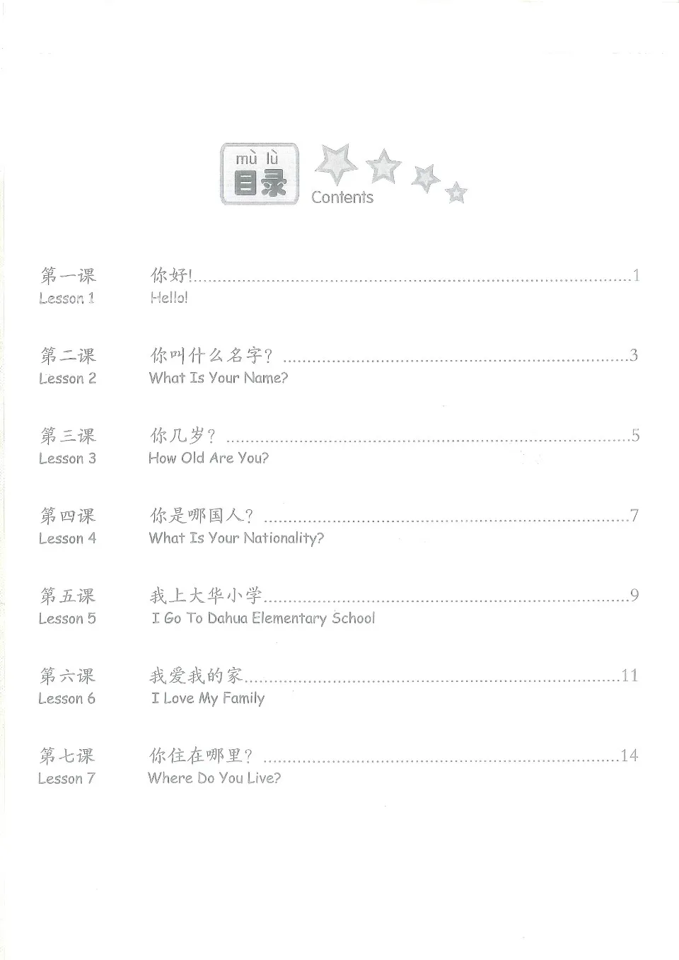 https://i.cchatty2.com/filters:format(webp)/fit-in/960x0/img/202111/MyFirstChineseReaderWorkbook1b-4--58b4ea2f-6ef2-400a-805b-584184e3df0c-1638079538.jpg