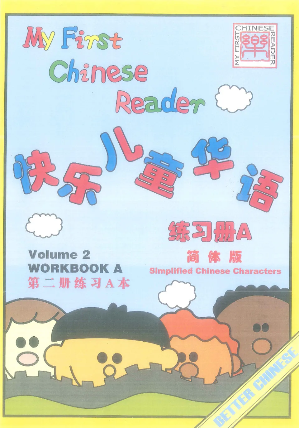 https://i.cchatty2.com/filters:format(webp)/fit-in/960x0/img/202111/MyFirstChineseReaderWorkbook2a-0--70b7dea5-e0bf-498f-8266-d0d89efaa822-1638079618.jpg