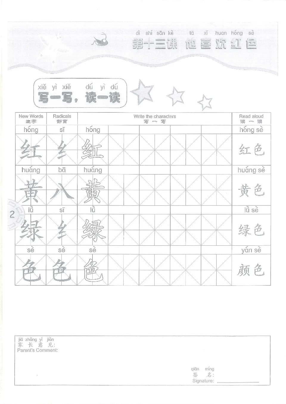 https://i.cchatty2.com/filters:format(webp)/fit-in/960x0/img/202111/MyFirstChineseReaderWorkbook2a-7--82f70c9c-a38b-4b3a-a9b6-469fb8d9ad2e-1638079616.jpg