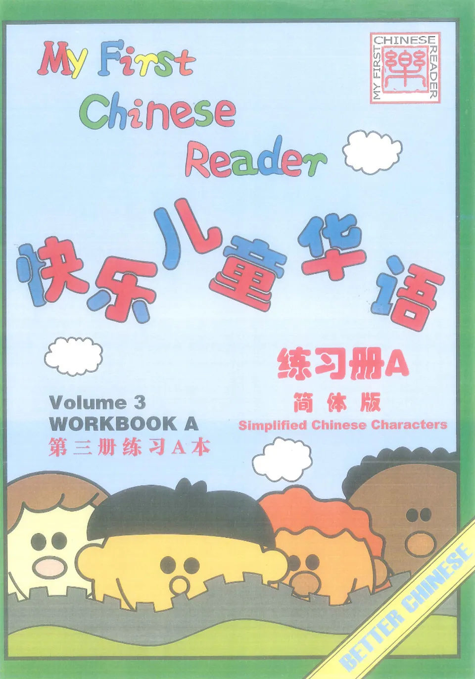 https://i.cchatty2.com/filters:format(webp)/fit-in/960x0/img/202111/MyFirstChineseReaderWorkbook3a-0--bd9a5d50-f184-465d-aabd-a45a8ee73a75-1638077694.jpg