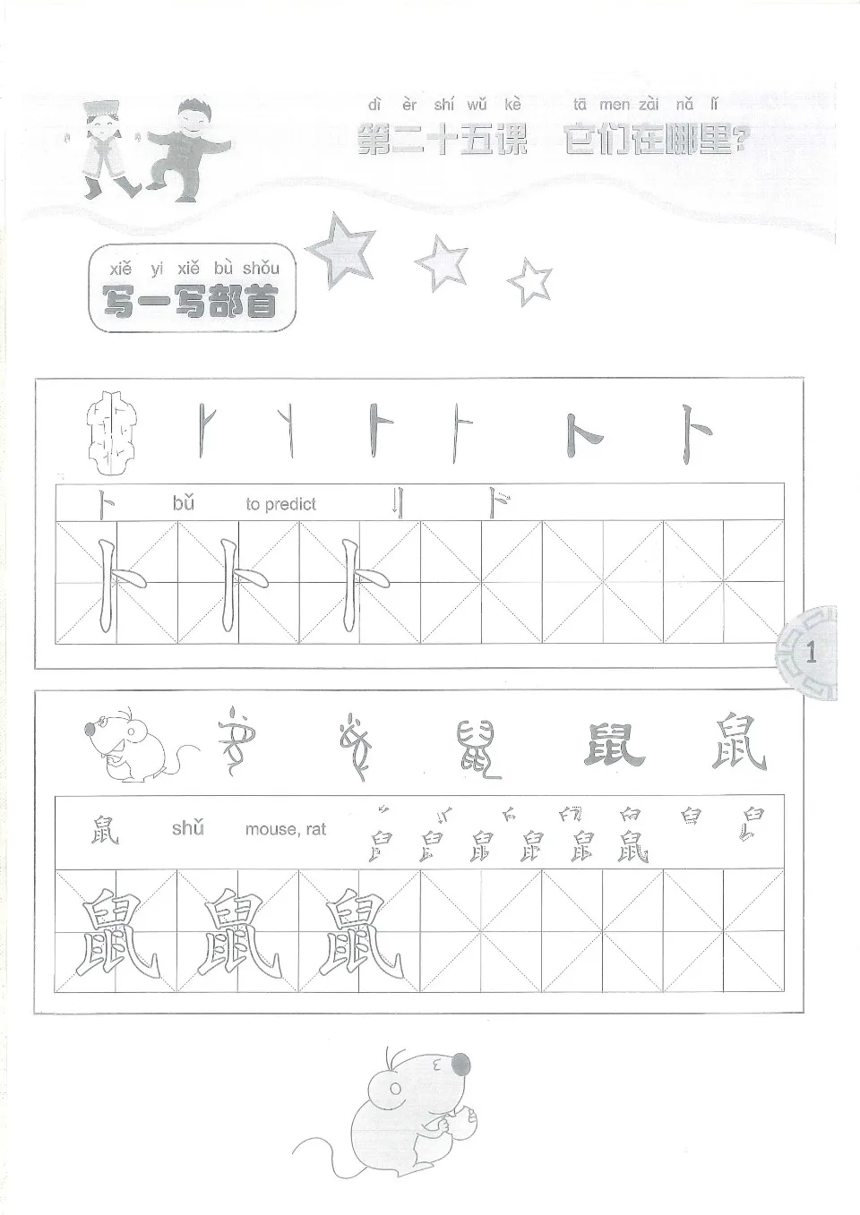 https://i.cchatty2.com/filters:format(webp)/fit-in/960x0/img/202111/MyFirstChineseReaderWorkbook3a-6--44635c2e-b515-4249-b4a4-5e7dd2b6474e-1638077695.jpg