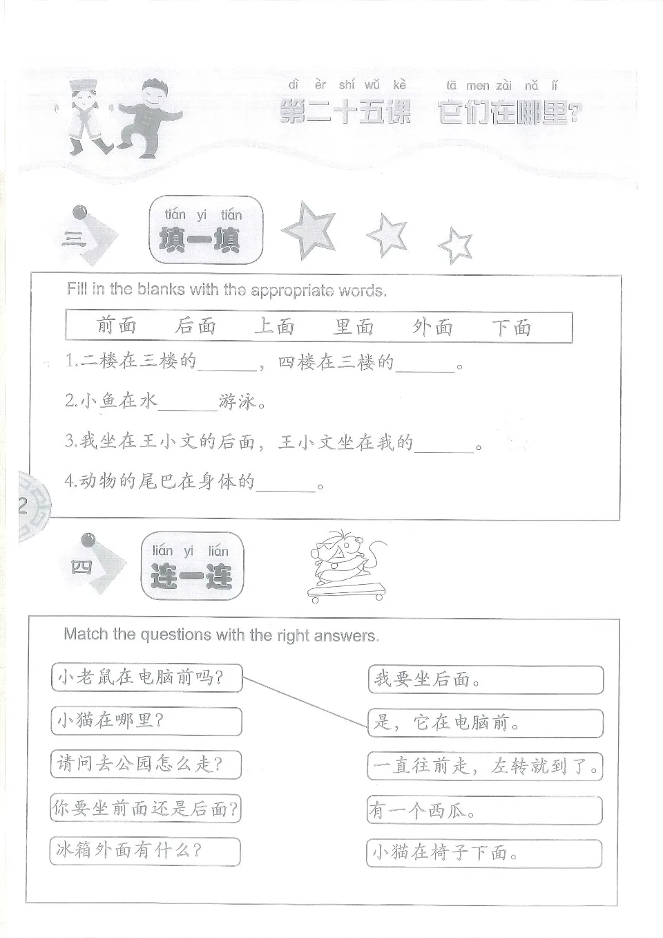https://i.cchatty2.com/filters:format(webp)/fit-in/960x0/img/202111/MyFirstChineseReaderWorkbook3b-7--70e66a9f-9033-4db1-9b80-e031954e2673-1638077782.jpg