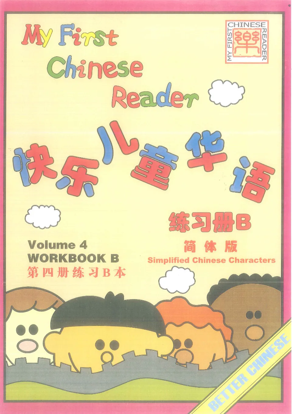 https://i.cchatty2.com/filters:format(webp)/fit-in/960x0/img/202111/MyFirstChineseReaderWorkbook4b-0--30415a2f-4a08-4fad-97e9-be979cc24eaa-1638076621.jpg
