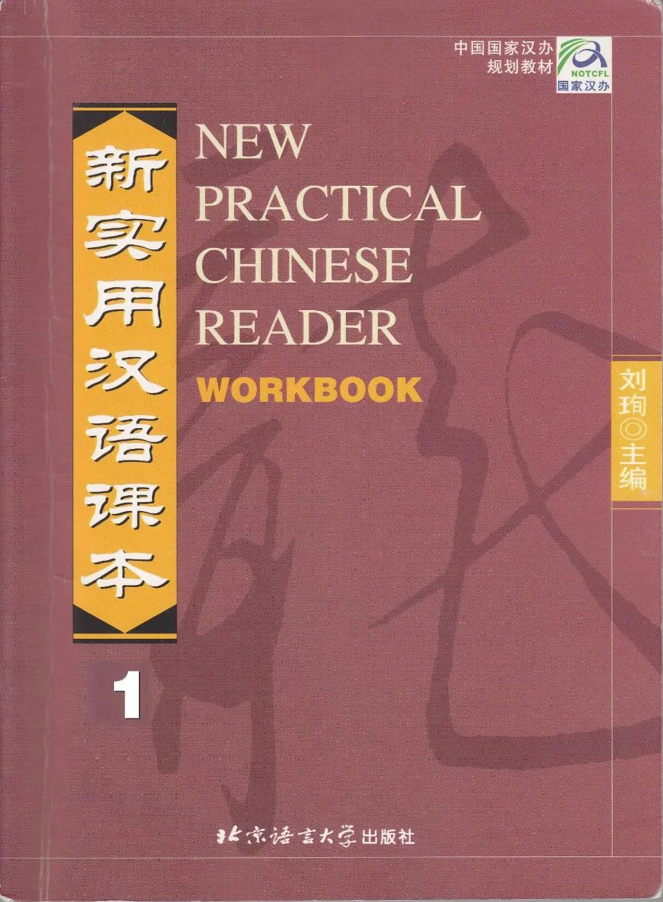 https://i.cchatty2.com/filters:format(webp)/fit-in/960x0/img/202111/NewPracticalChineseReaderWorkbook1-V2--0--b7851509-06d2-47ea-9b3f-9558ef32ce9a-1636512956.jpg