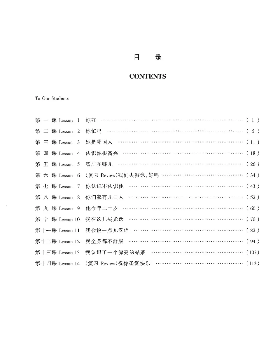 https://i.cchatty2.com/filters:format(webp)/fit-in/960x0/img/202111/NewPracticalChineseReaderWorkbook1-V2--6--9150906c-44d9-451a-b77f-a388ed722676-1636512956.jpg