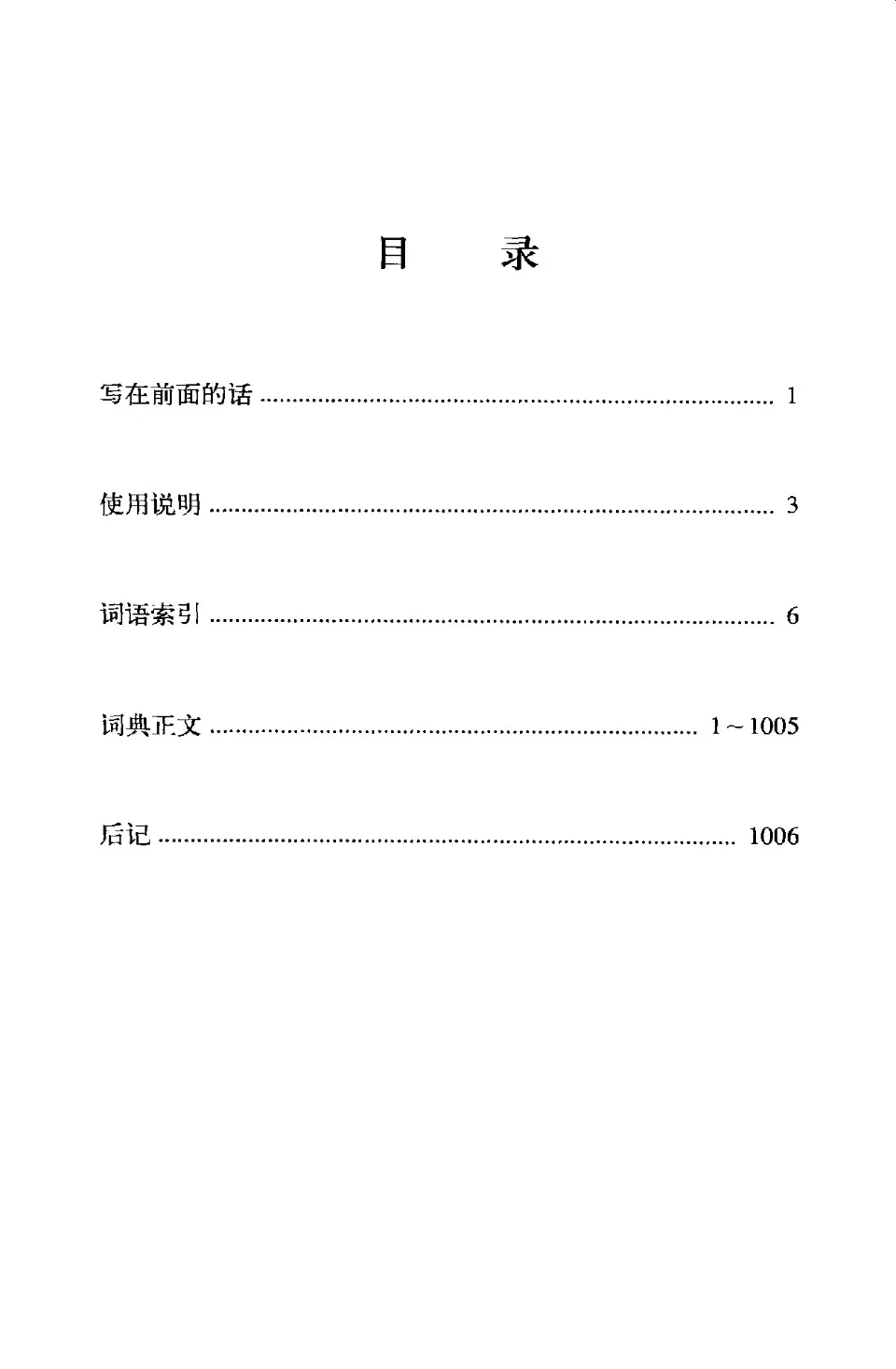 https://i.cchatty2.com/filters:format(webp)/fit-in/960x0/img/202112/AHandbookofChineseSynonym-10--d9731df6-73b7-42cc-8d9b-395ef8a62e8b-1640395245.jpg