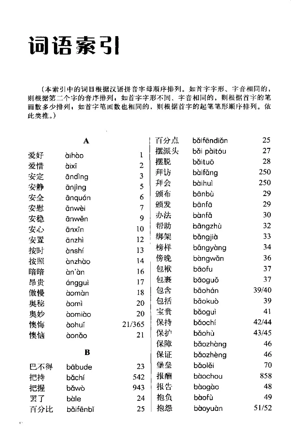 https://i.cchatty2.com/filters:format(webp)/fit-in/960x0/img/202112/AHandbookofChineseSynonym-11--77798000-7a99-413e-b5da-98e0079a0156-1640395245.jpg