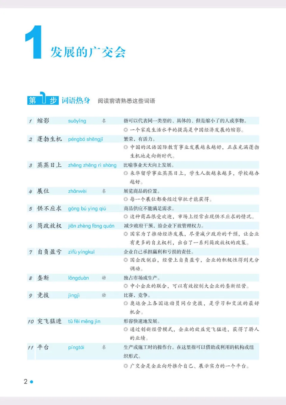 https://i.cchatty2.com/filters:format(webp)/fit-in/960x0/img/202112/AdvacedReadingCourseofBusinessChinese1-12--8f87dabe-6f10-4e3f-9f74-011ecd3a850d-1639393246.jpg