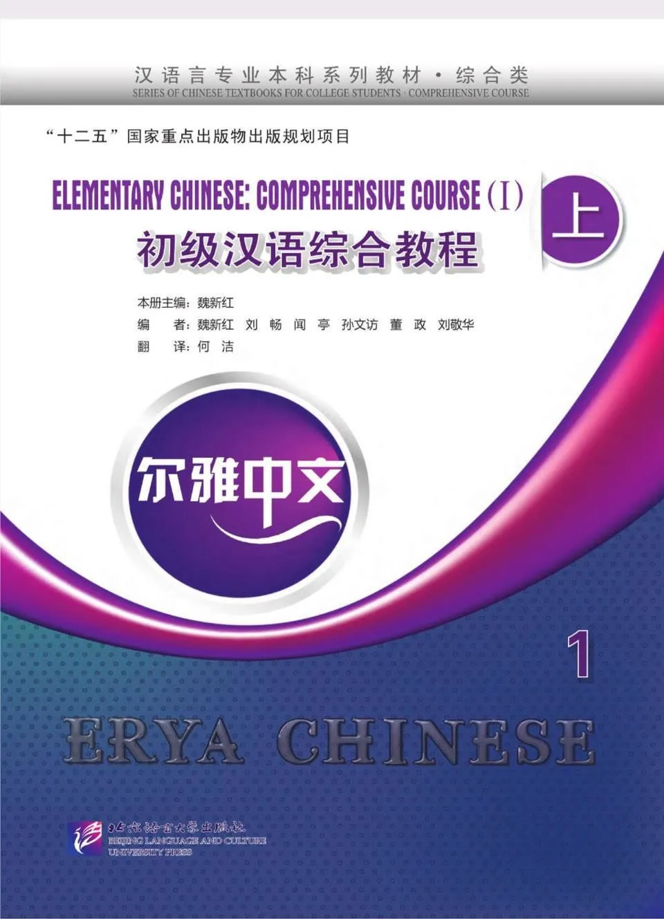 https://i.cchatty2.com/filters:format(webp)/fit-in/960x0/img/202112/ElementaryChineseComprehensiveCourse1-0--6638dd51-8cd3-41a5-aded-195eeec73c0f-1639392838.jpg