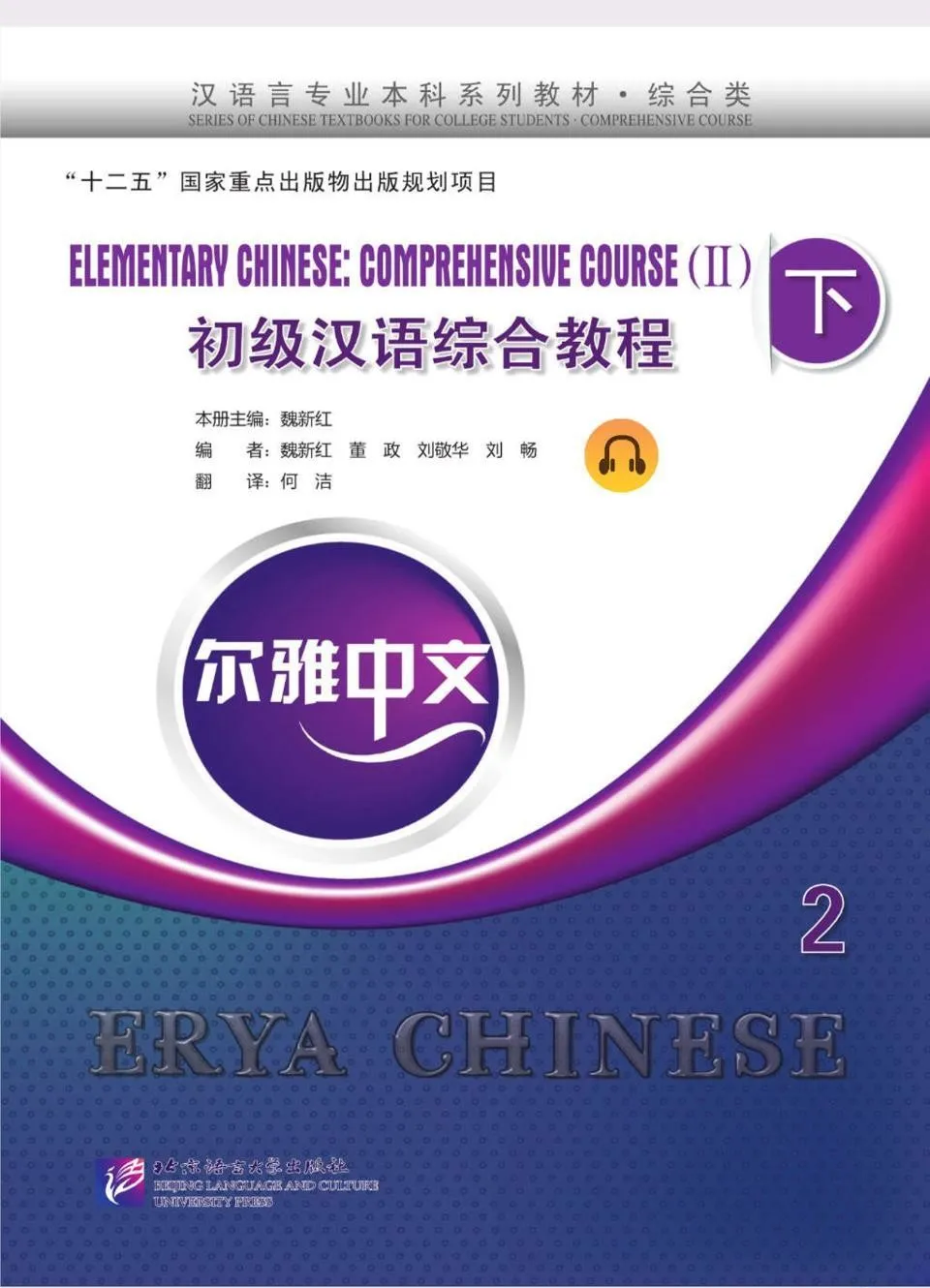 https://i.cchatty2.com/filters:format(webp)/fit-in/960x0/img/202112/ElementaryChineseComprehensiveCourse2-0--3a18b983-dea8-406b-8b83-4809f231041f-1639393045.jpg