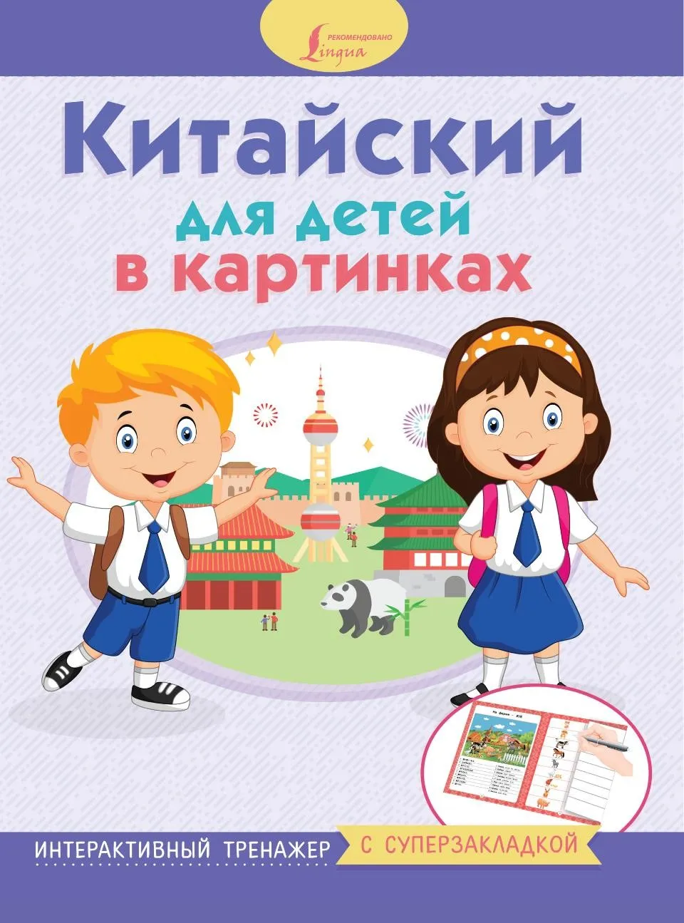 https://i.cchatty2.com/filters:format(webp)/fit-in/960x0/img/202112/IllustratedChineseforKids-RU--0--d1b4e5f3-4e71-4ae7-8126-e83309b5b7f5-1638757189.jpg