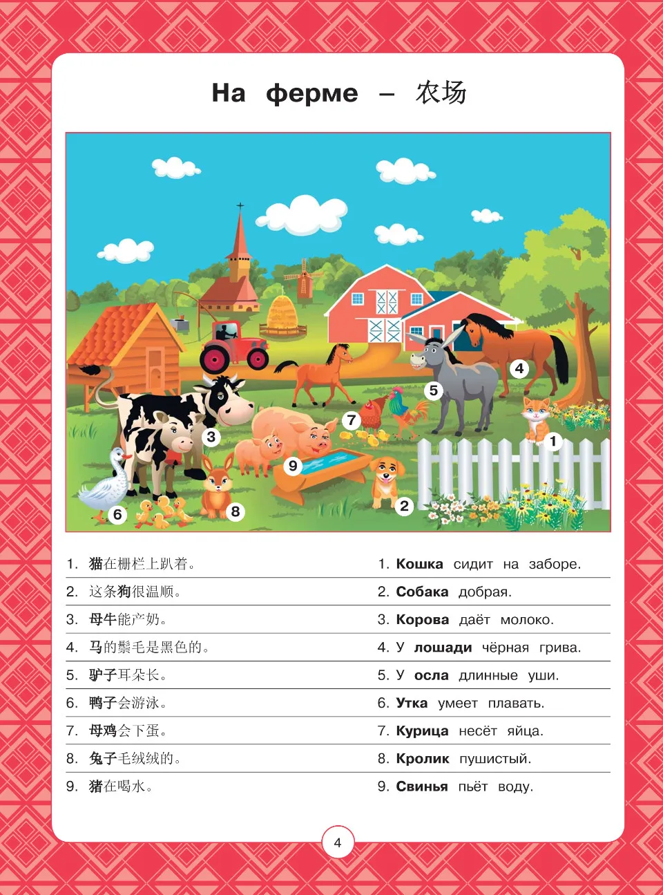 https://i.cchatty2.com/filters:format(webp)/fit-in/960x0/img/202112/IllustratedChineseforKids-RU--4--5bdf49a9-7737-45d7-99d0-3624034e9f12-1638757189.jpg