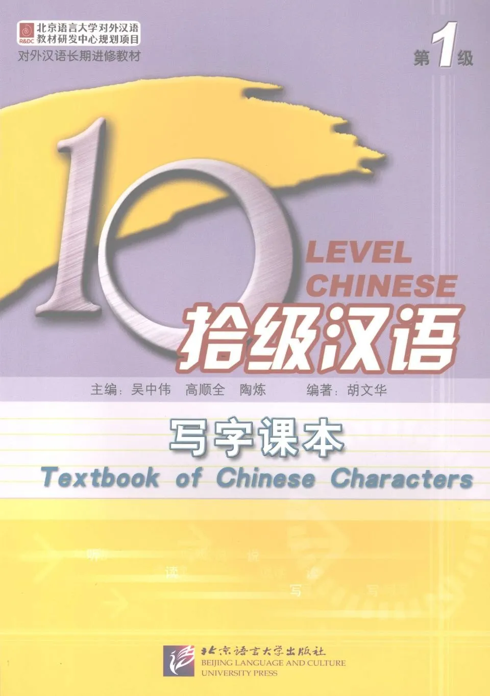 https://i.cchatty2.com/filters:format(webp)/fit-in/960x0/img/202112/Level1-TextbookofChineseCharacters-0--090afea8-4928-4c78-a15d-a860e3f3c47a-1640315705.jpg