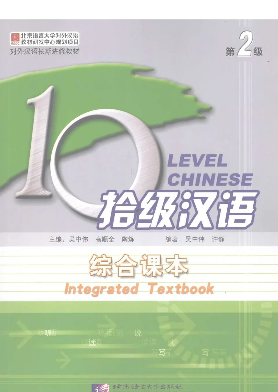 PDF) Integrated Textbook, Level 2, 10 Level Chinese, 拾级