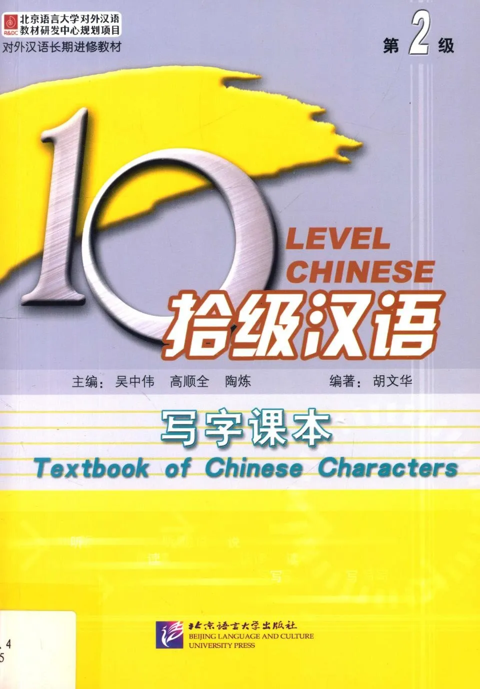 https://i.cchatty2.com/filters:format(webp)/fit-in/960x0/img/202112/Level2-TextbookofChineseCharacters-0--f6d14a51-8678-4a13-89b5-aacaddf91dbc-1640410215.jpg