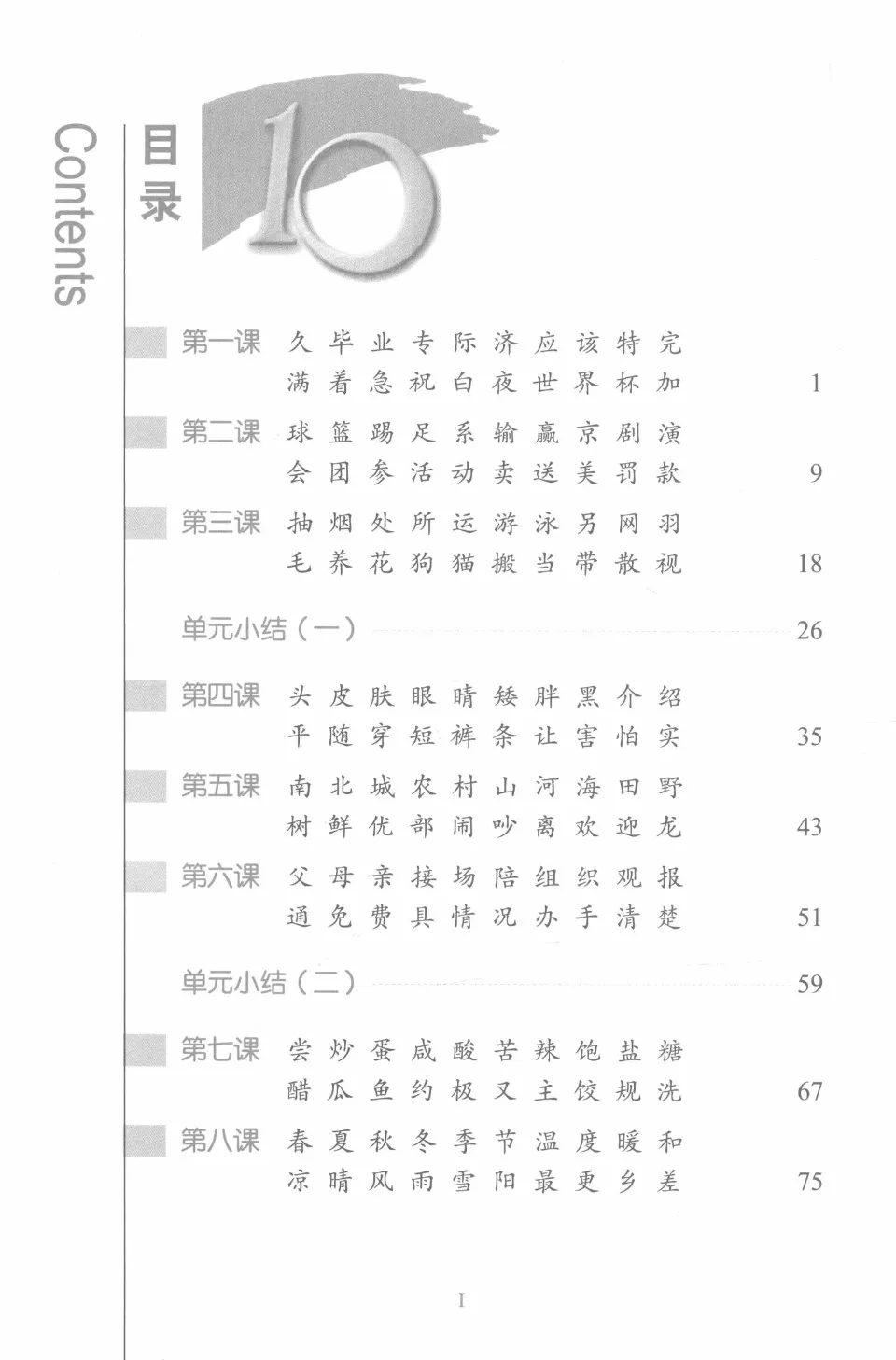 https://i.cchatty2.com/filters:format(webp)/fit-in/960x0/img/202112/Level2-TextbookofChineseCharacters-10--294a11ce-b92e-4291-98ec-7ef08a83c4f4-1640410216.jpg