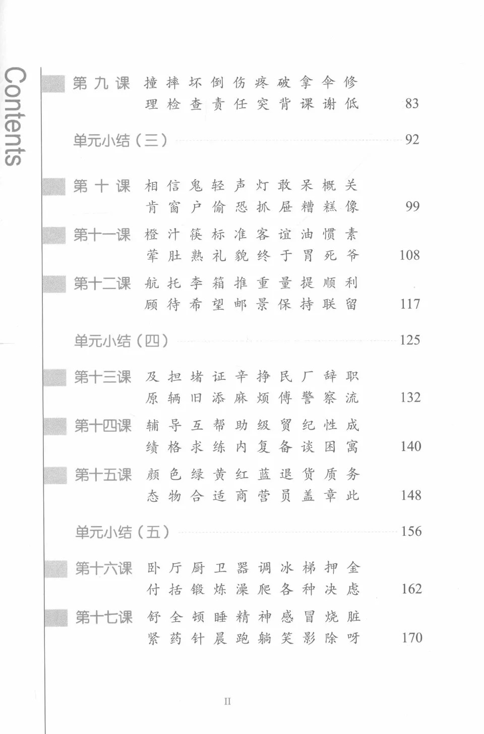 https://i.cchatty2.com/filters:format(webp)/fit-in/960x0/img/202112/Level2-TextbookofChineseCharacters-11--cb6505f2-6778-4441-8ff1-18d419ee85e2-1640410217.jpg