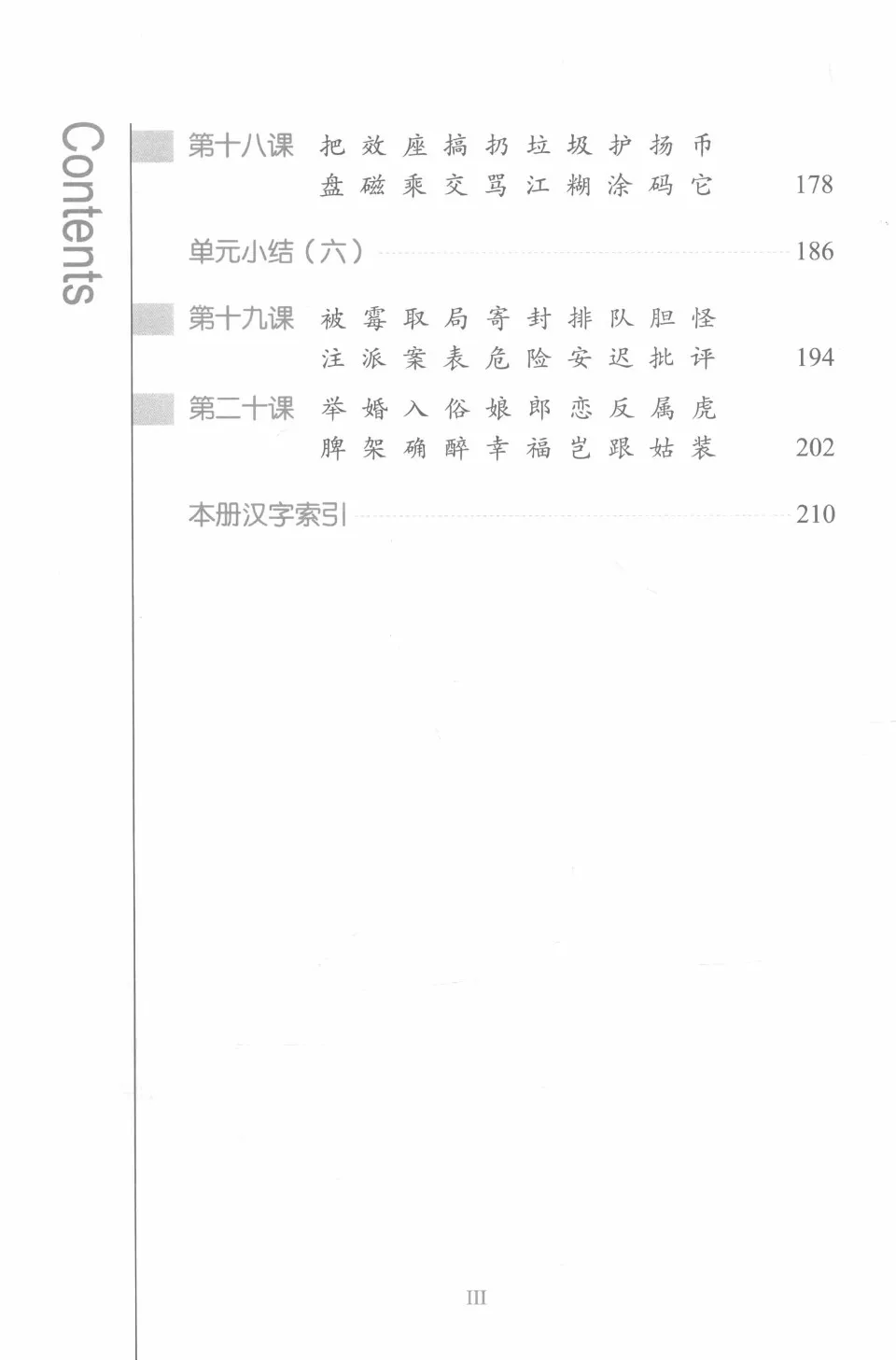 https://i.cchatty2.com/filters:format(webp)/fit-in/960x0/img/202112/Level2-TextbookofChineseCharacters-12--4199c391-673e-4a05-bc7c-935f124bd261-1640410215.jpg