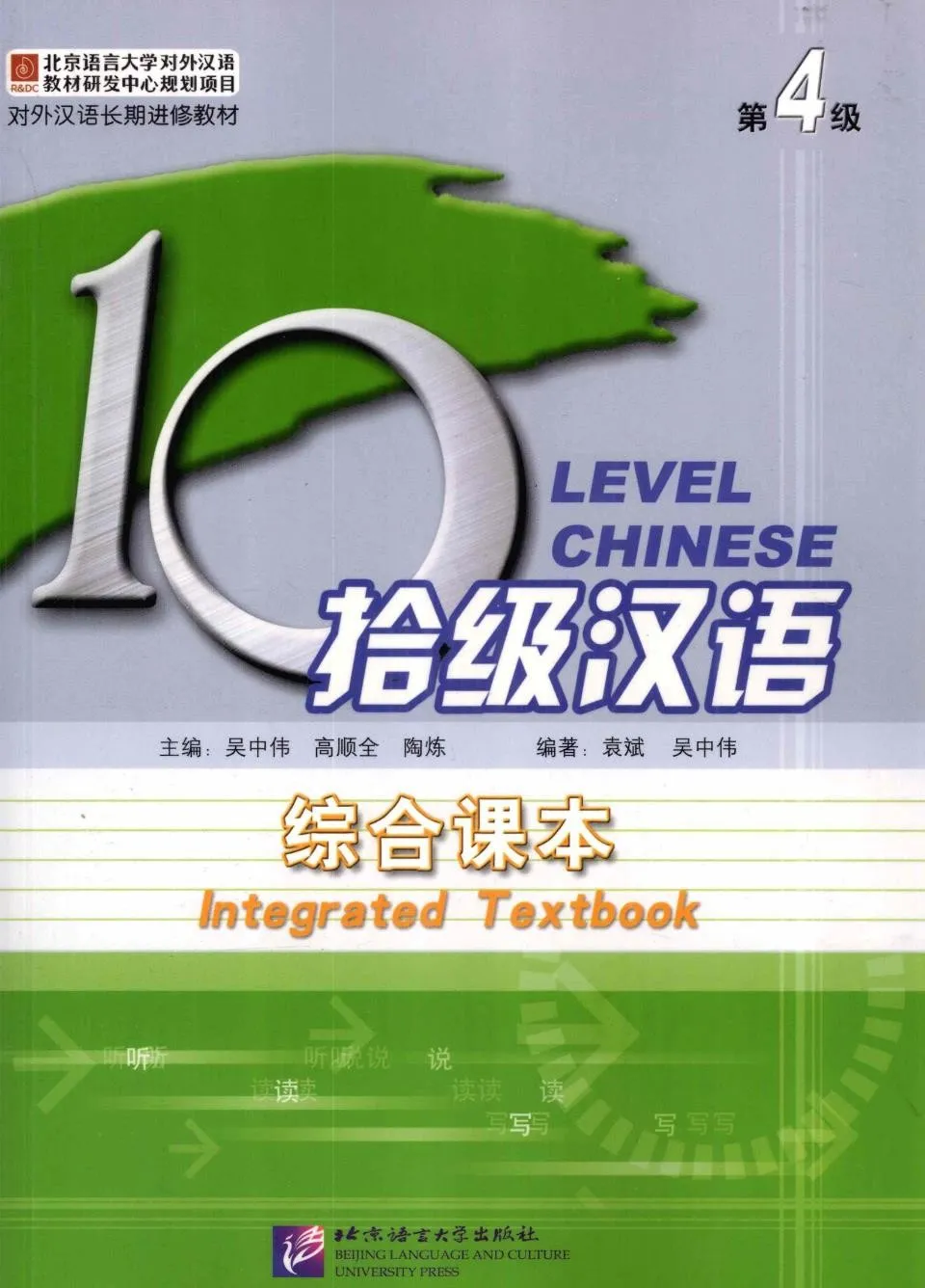 PDF) Integrated Textbook, Level 4, 10 Level Chinese, 拾级