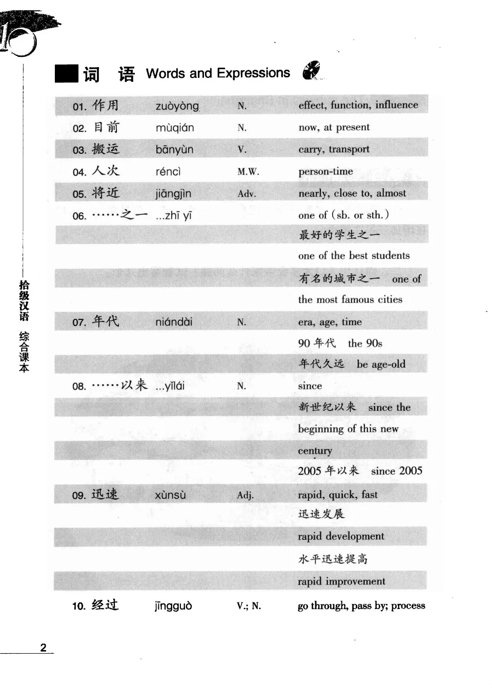 PDF) Integrated Textbook, Level 4, 10 Level Chinese, 拾级