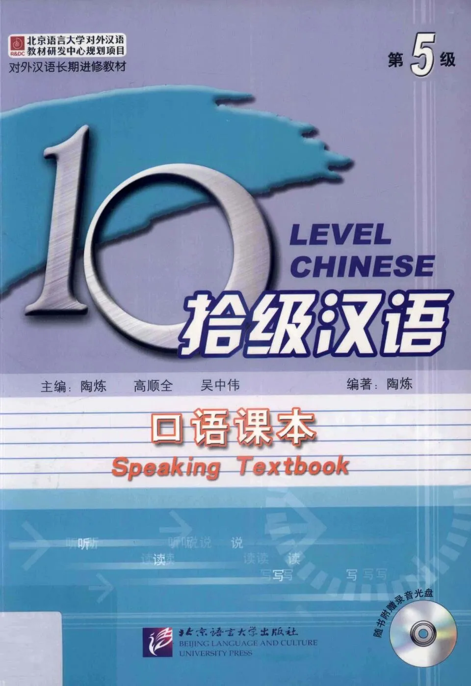 https://i.cchatty2.com/filters:format(webp)/fit-in/960x0/img/202112/Level5-SpeakingTextbook-0--0c79cab7-9da8-483d-8945-e81f1762ecf1-1640591615.jpg