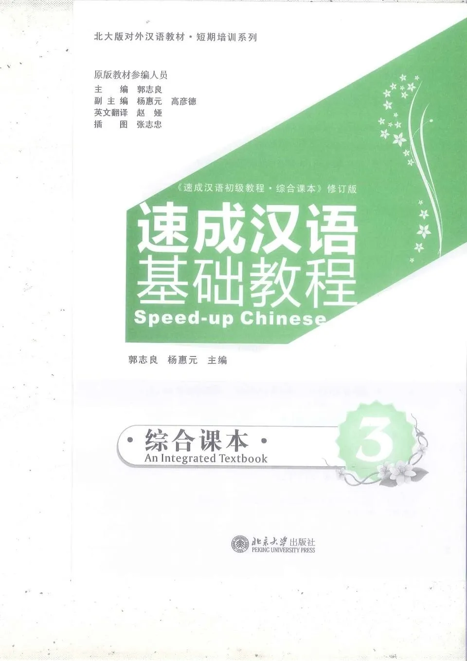 https://i.cchatty2.com/filters:format(webp)/fit-in/960x0/img/202112/SpeedupChineseAnIntegratedTextbook-0--eb496a06-2633-4138-b7fa-54838f3143bf-1638859705.jpg