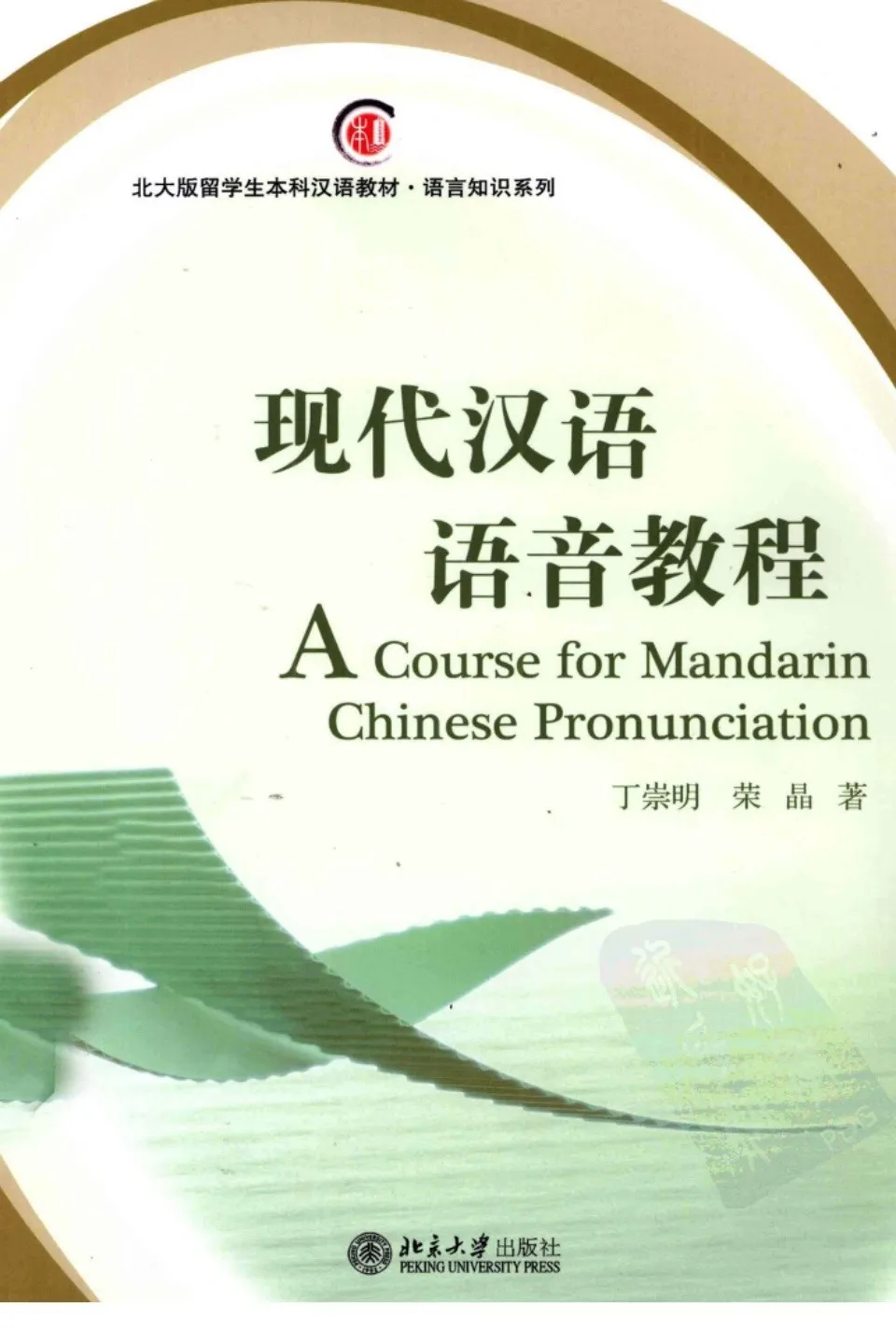 https://i.cchatty2.com/filters:format(webp)/fit-in/960x0/img/202201/ACourseforMandarinChinesePronunciation-0--5e8e3b00-d168-4d09-be34-22af79d40e3c-1642681140.jpg